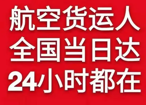 甘南夏河航空空运货物、航空货运:物流行业各岗位招聘