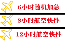 甘南夏河航空空运快递公司,专业空运当天件